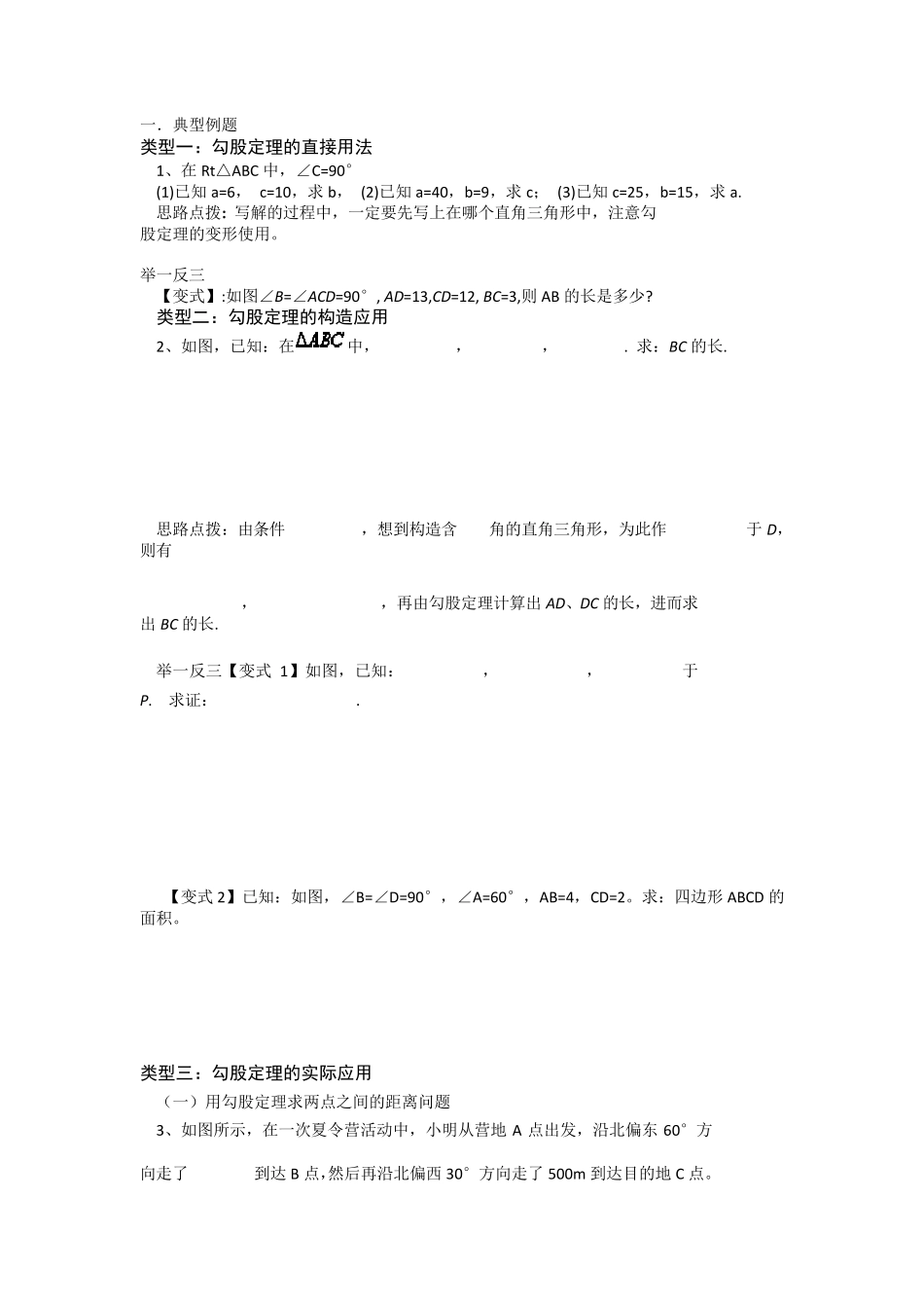 勾股定理知识点梳理_第2页