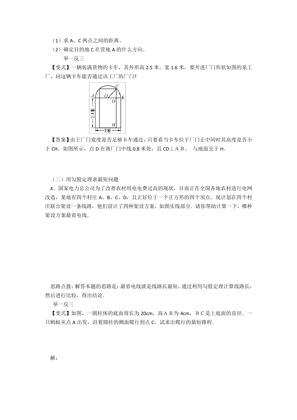 勾股定理知识点梳理_第3页