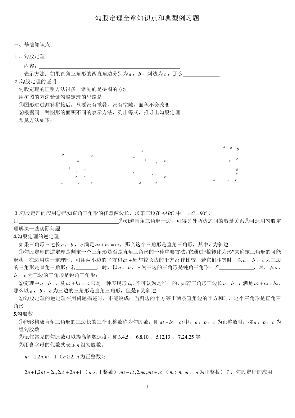 勾股定理经典例题_第1页