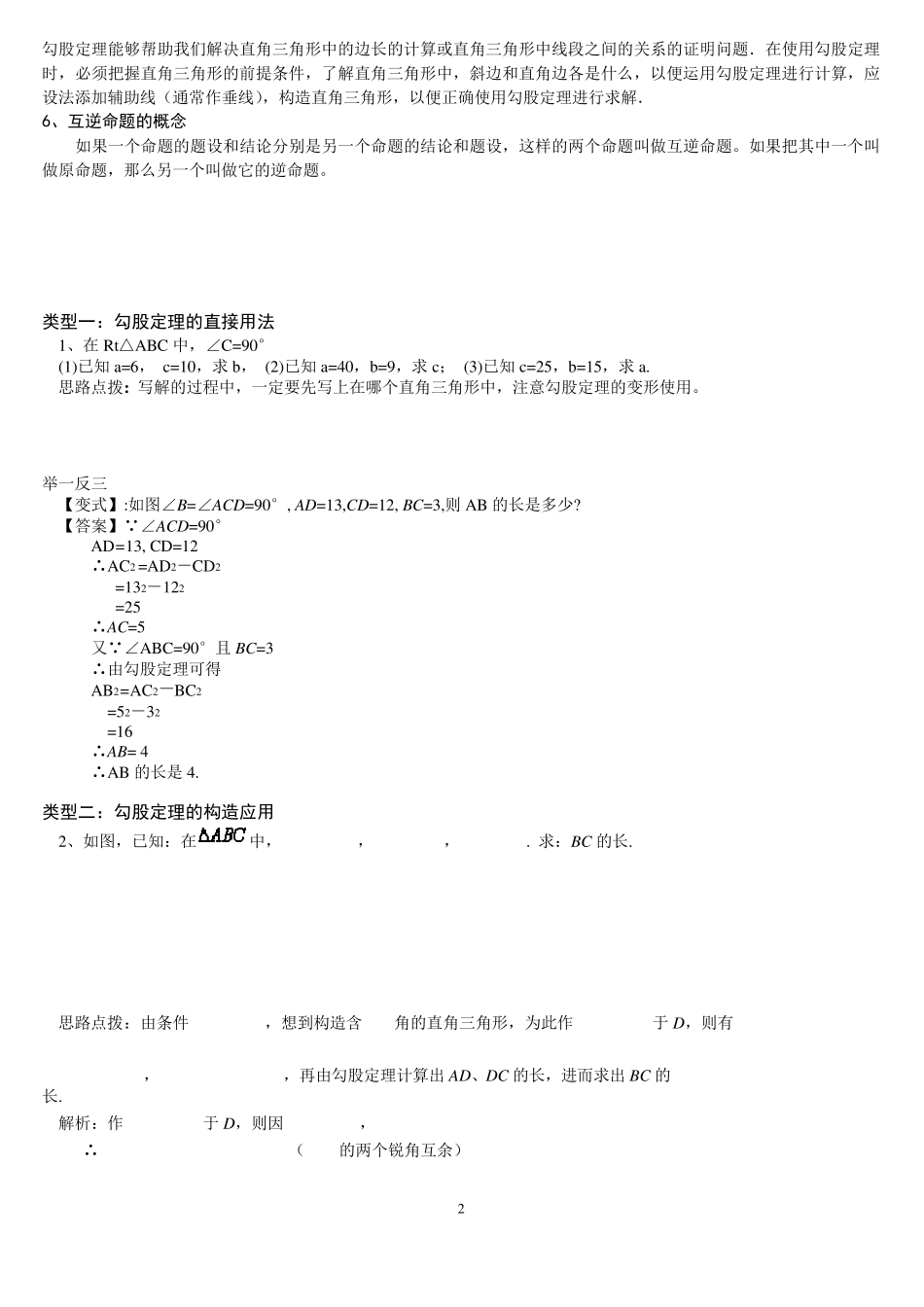 勾股定理经典例题_第2页