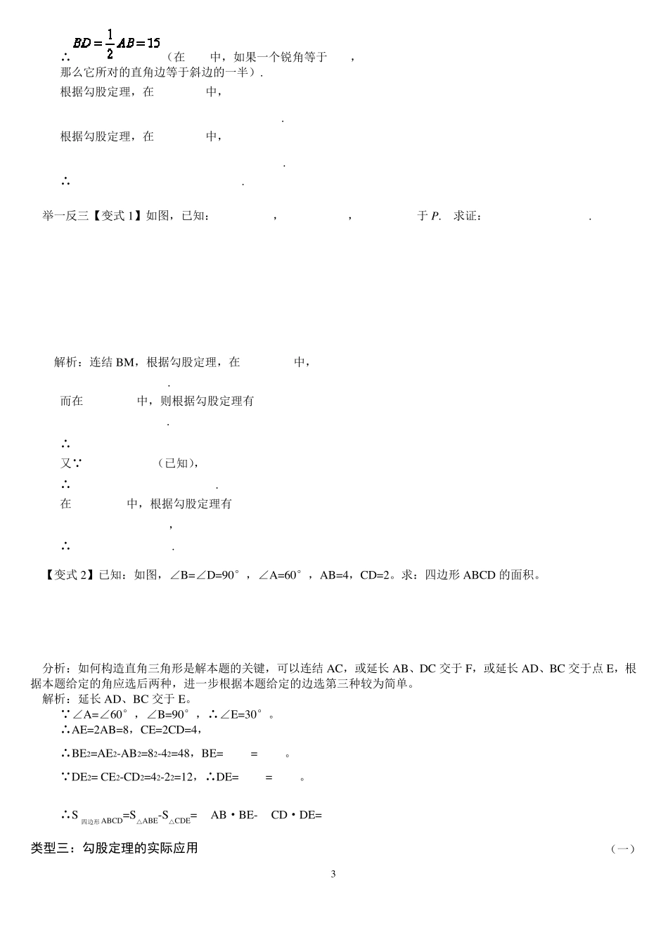 勾股定理经典例题_第3页