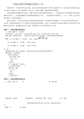 勾股定理经典例题含答案