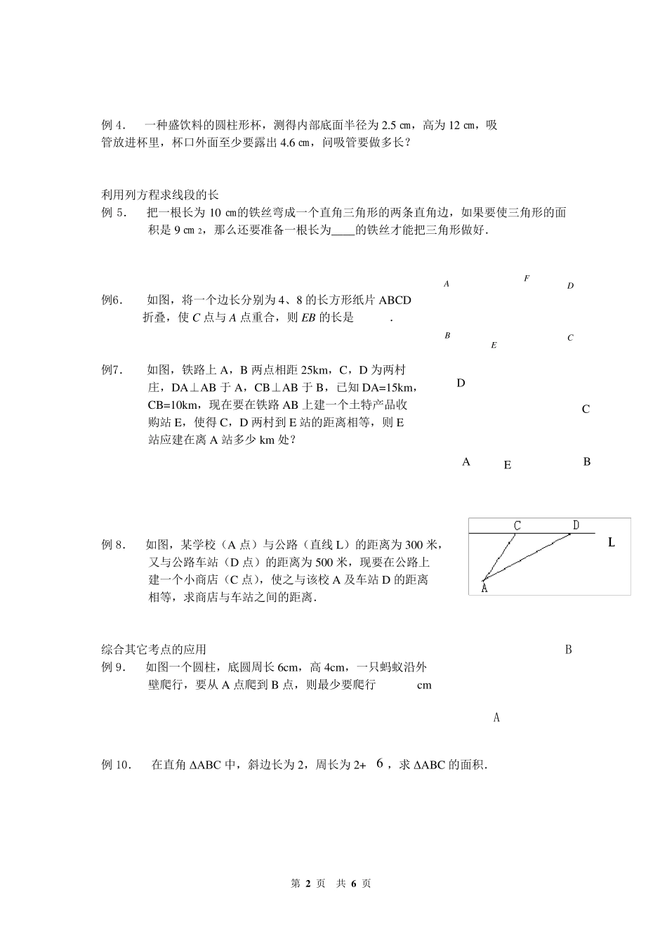 勾股定理经典题型_第2页