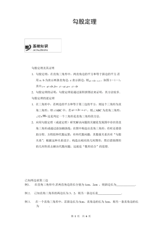 勾股定理经典题型