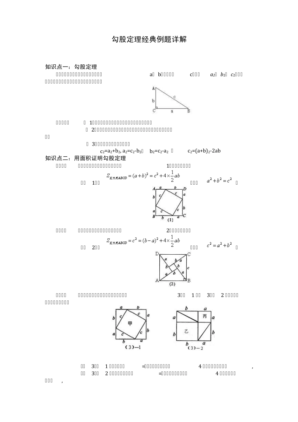 勾股定理经典例题详解_第1页