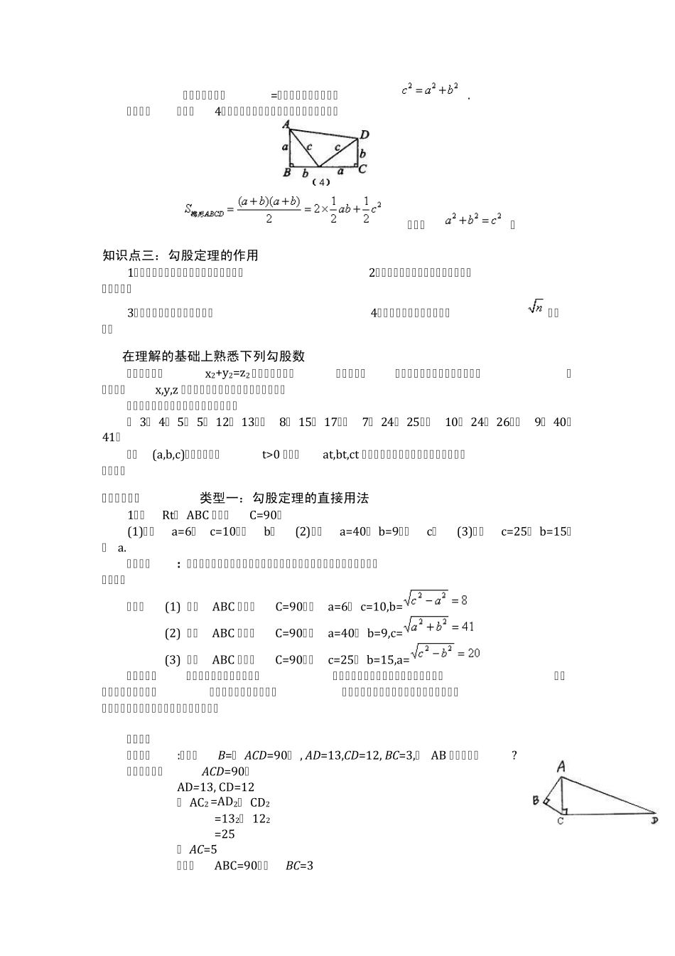 勾股定理经典例题详解_第2页