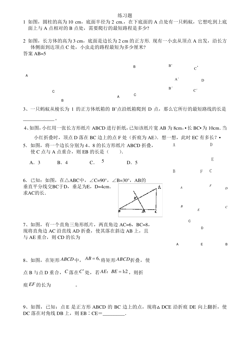 勾股定理综合难题附答案(超好打印版)_第1页