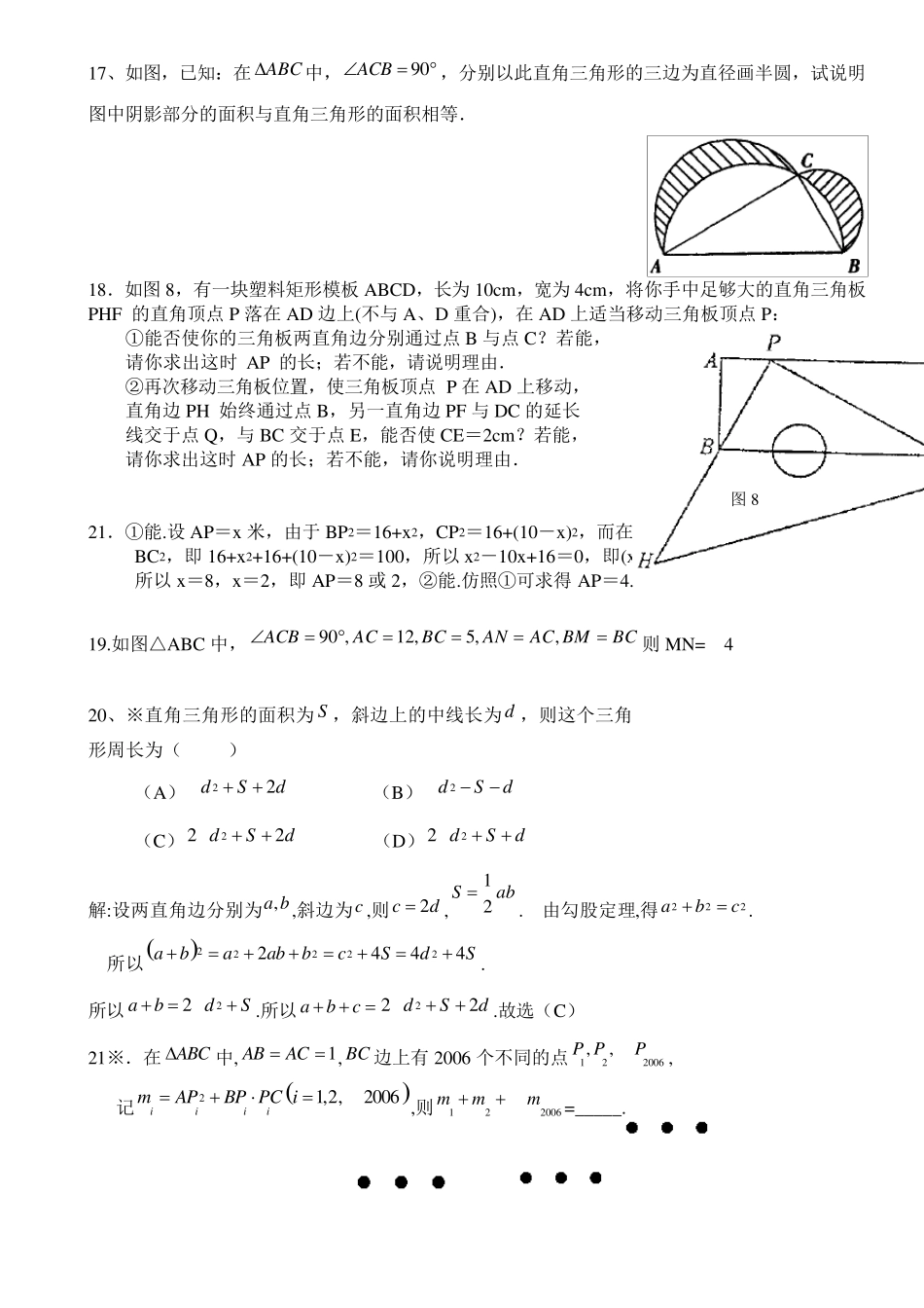 勾股定理综合难题附答案(超好打印版)_第3页