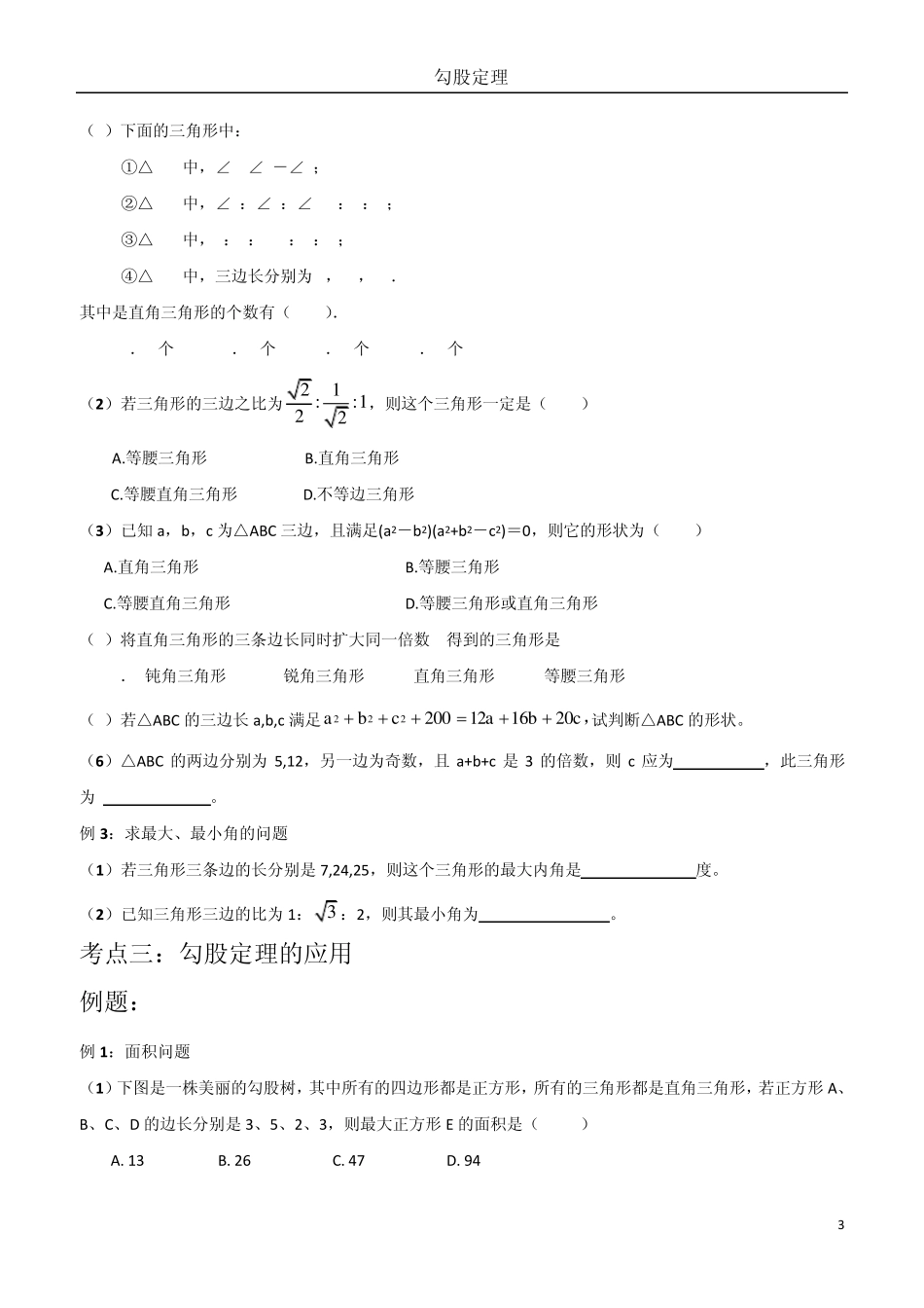 勾股定理讲义_第3页