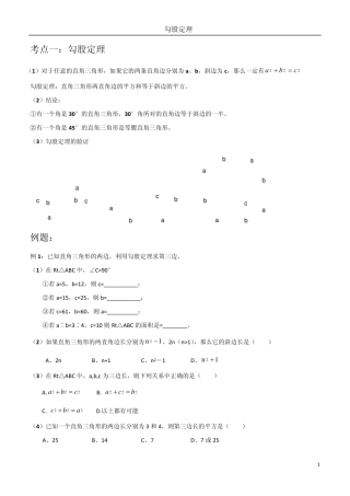 勾股定理讲义
