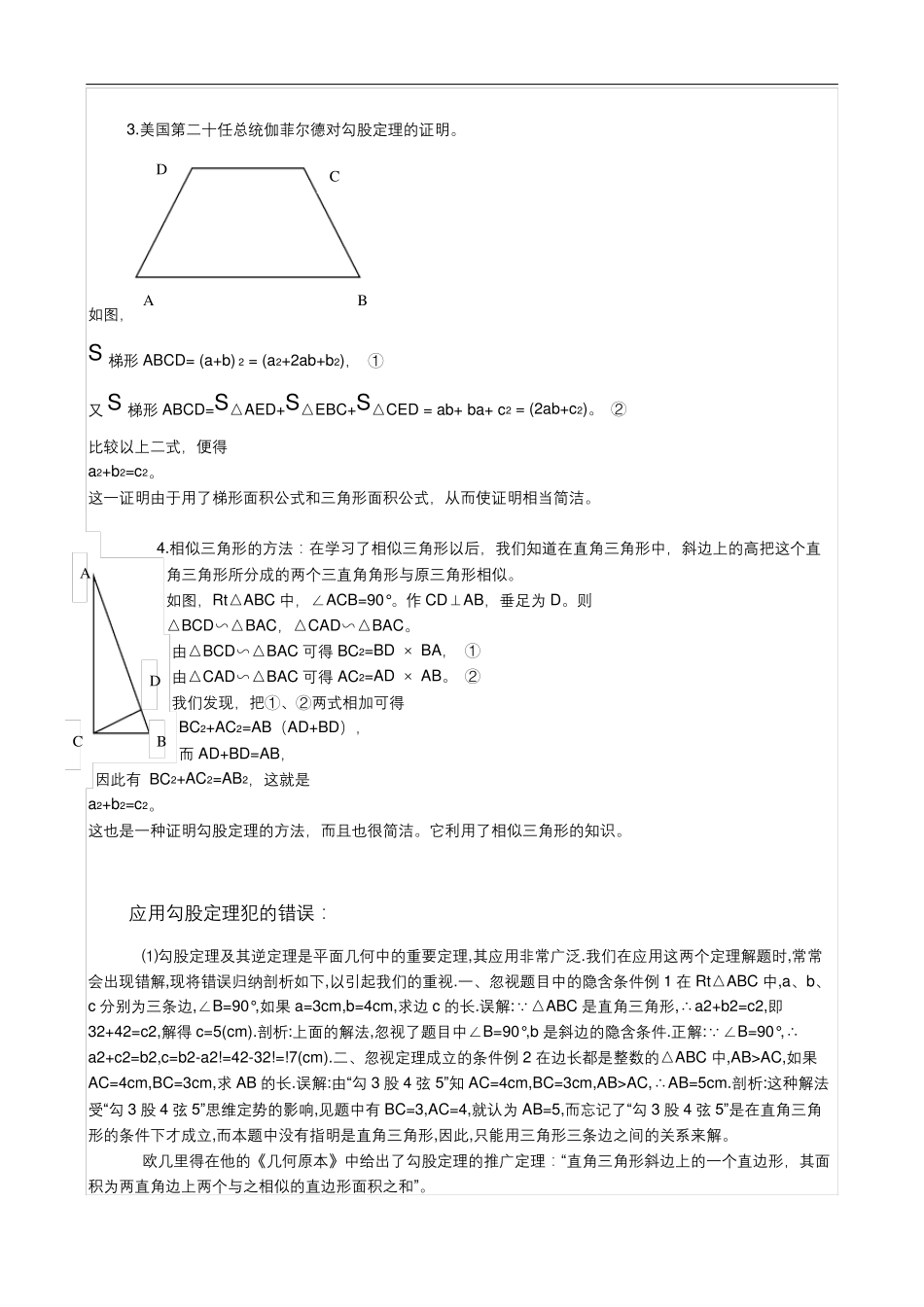 勾股定理证明方法(初二)_第2页