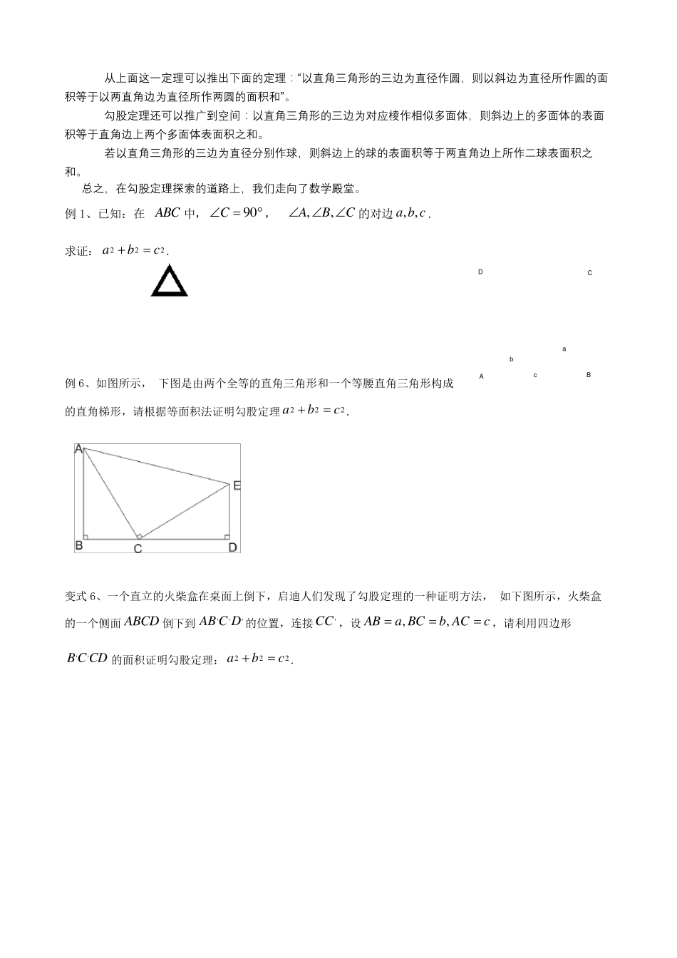 勾股定理证明方法(初二)_第3页