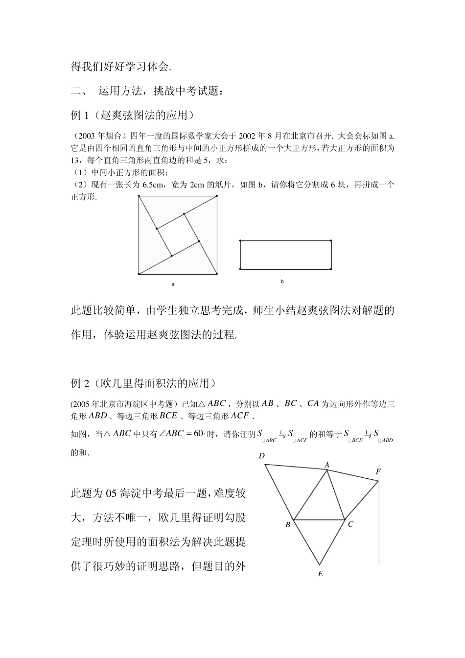 勾股定理证明方法的应用(教案)_第3页