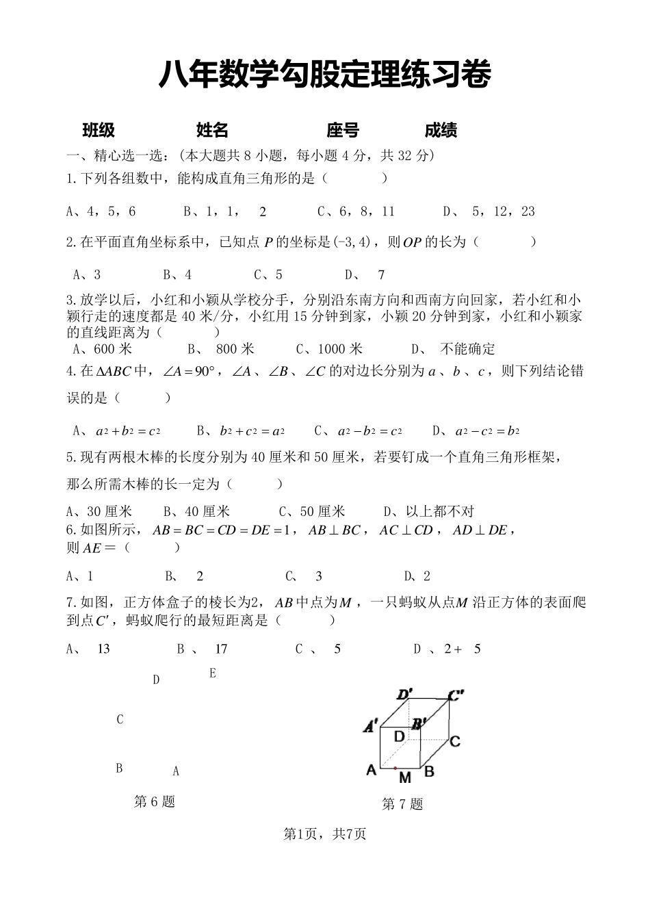 勾股定理试卷_第1页