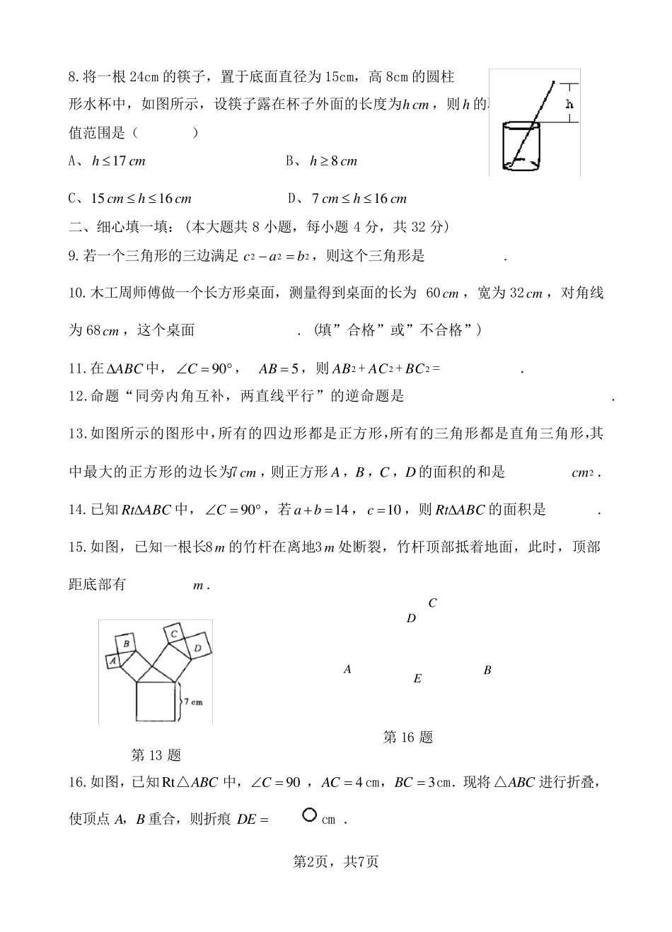 勾股定理试卷_第2页
