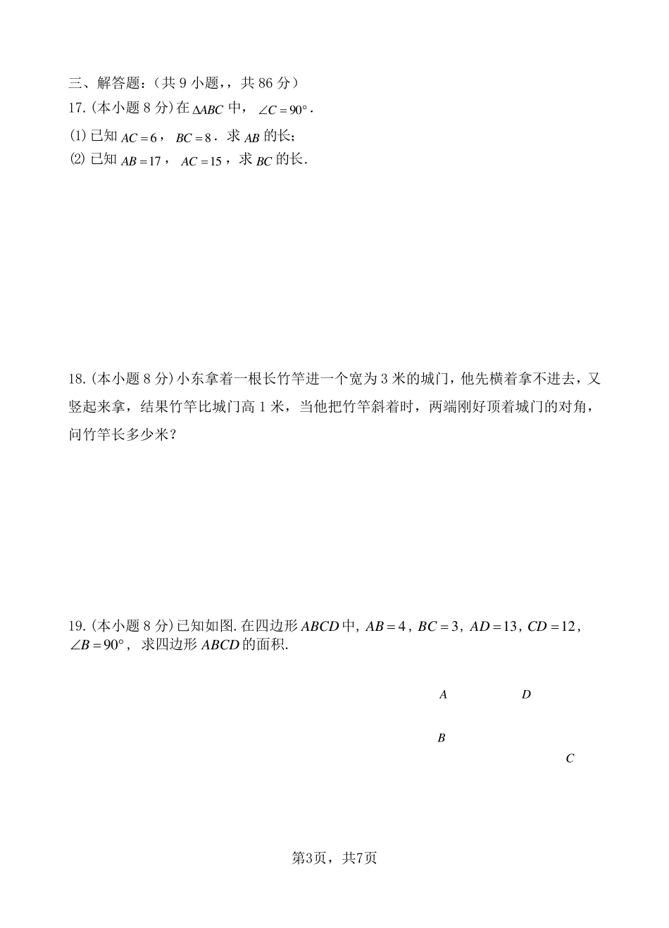 勾股定理试卷_第3页