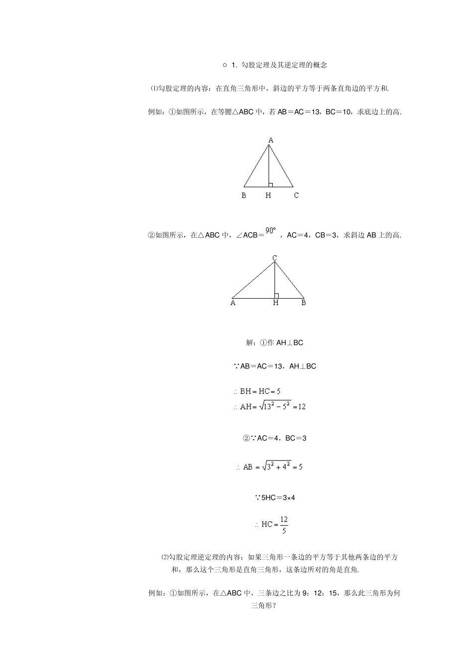 勾股定理运用_第1页