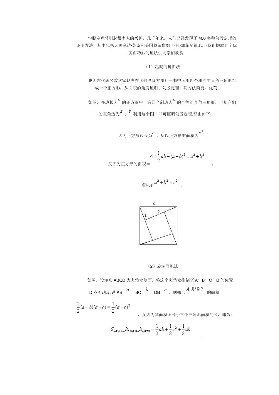 勾股定理运用_第3页