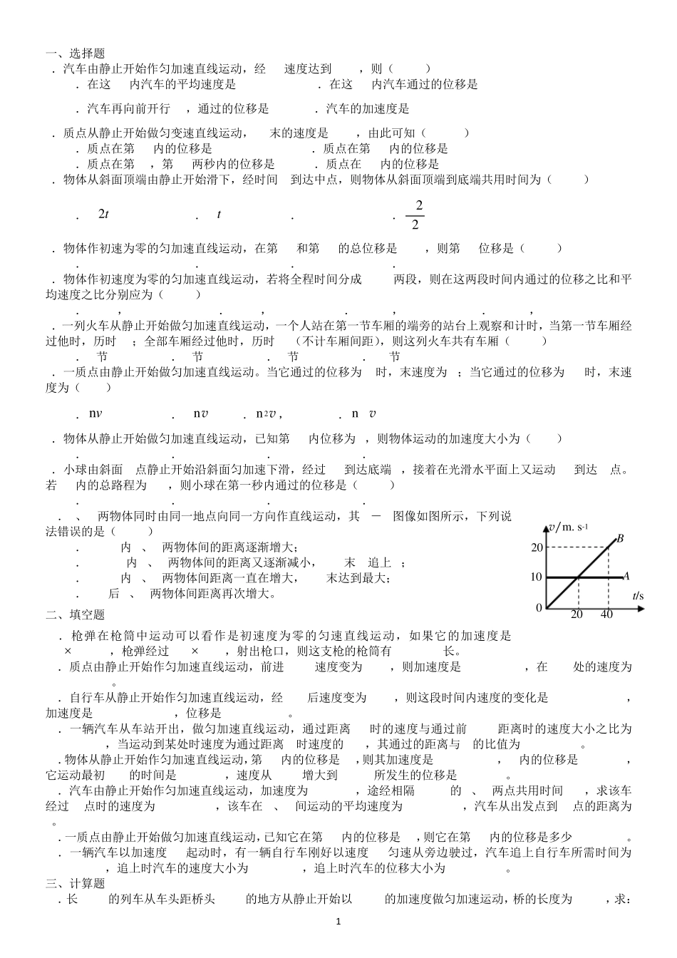 匀加速直线运动习题_第1页