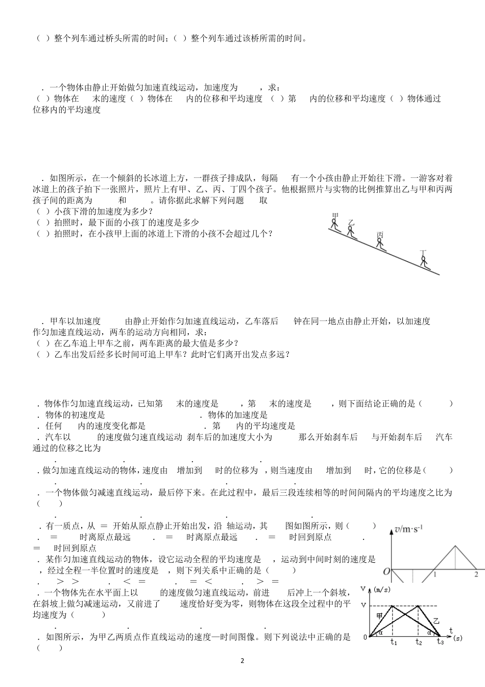 匀加速直线运动习题_第2页