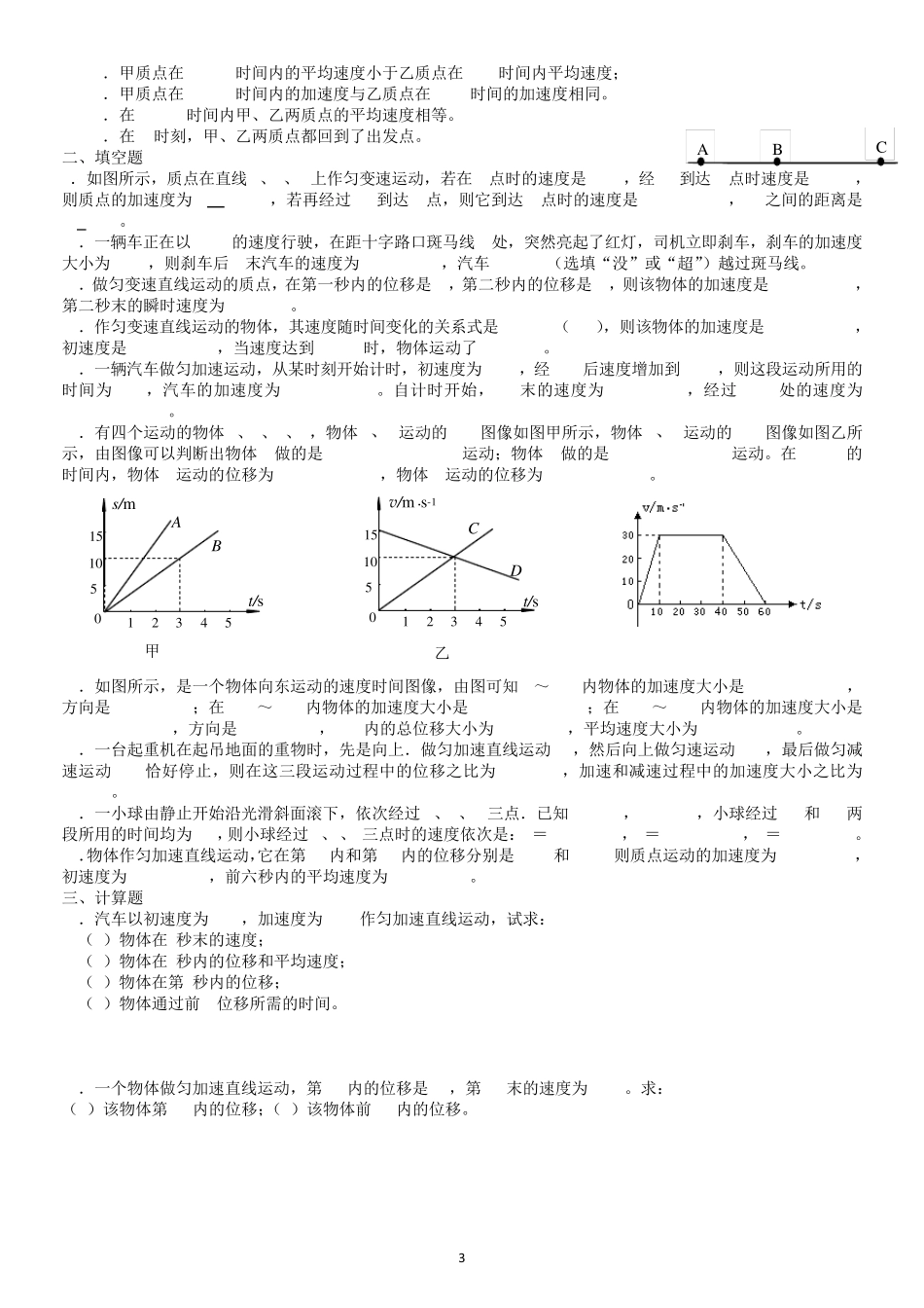 匀加速直线运动习题_第3页