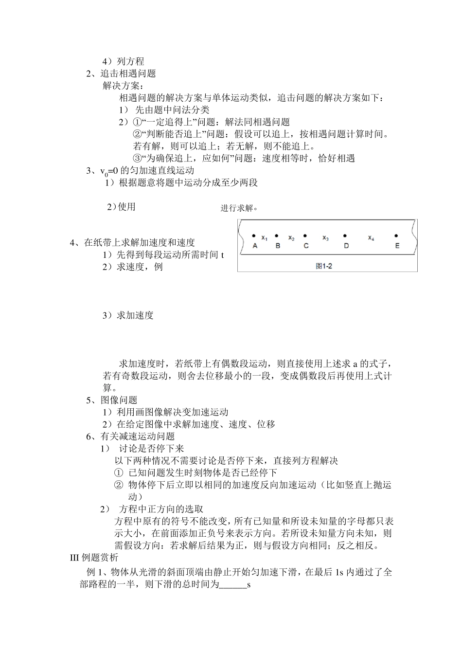匀加速直线运动题型方法大全_第2页