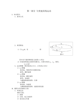匀加速直线运动题型方法大全