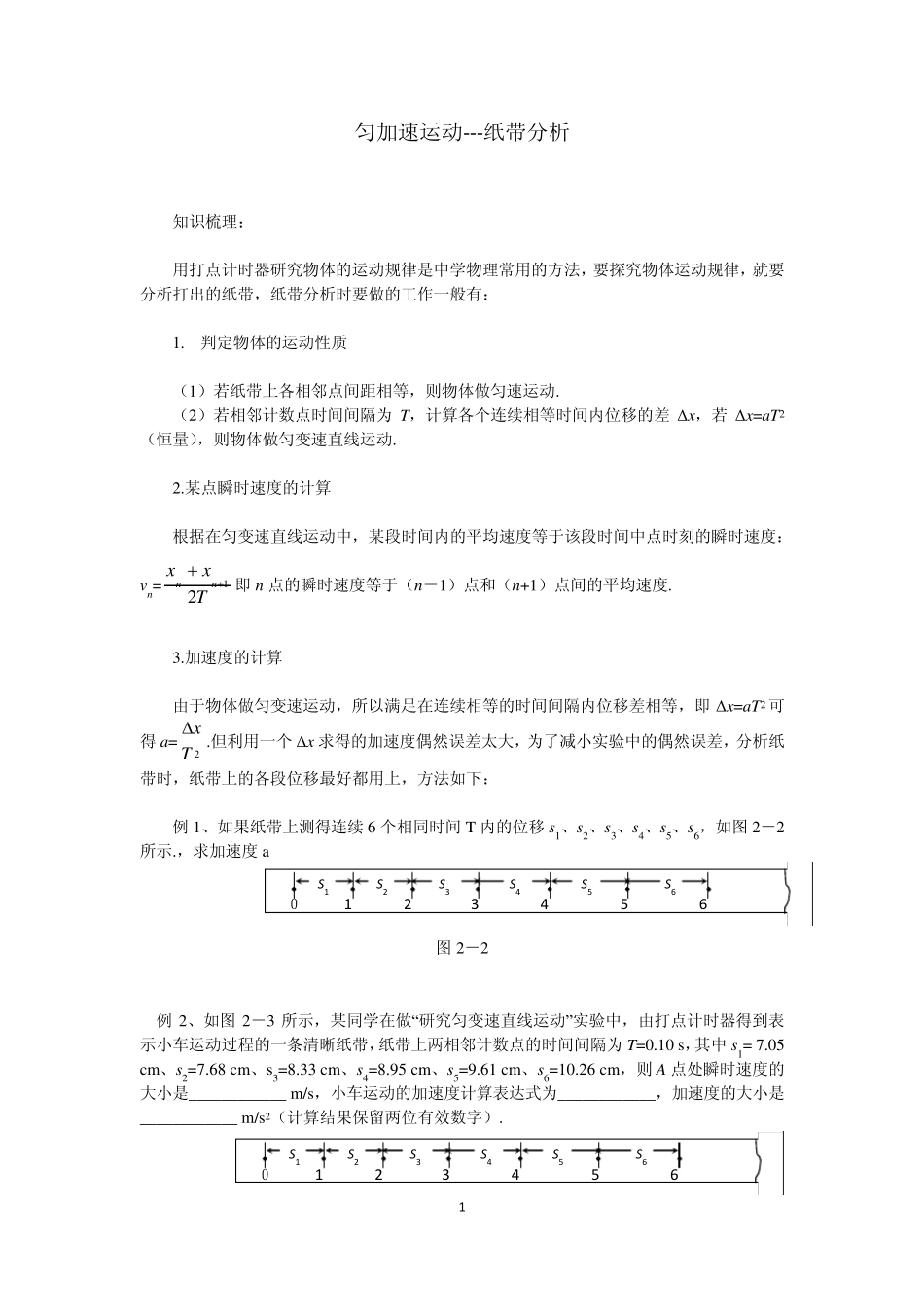 匀加速运动纸带分析_第1页