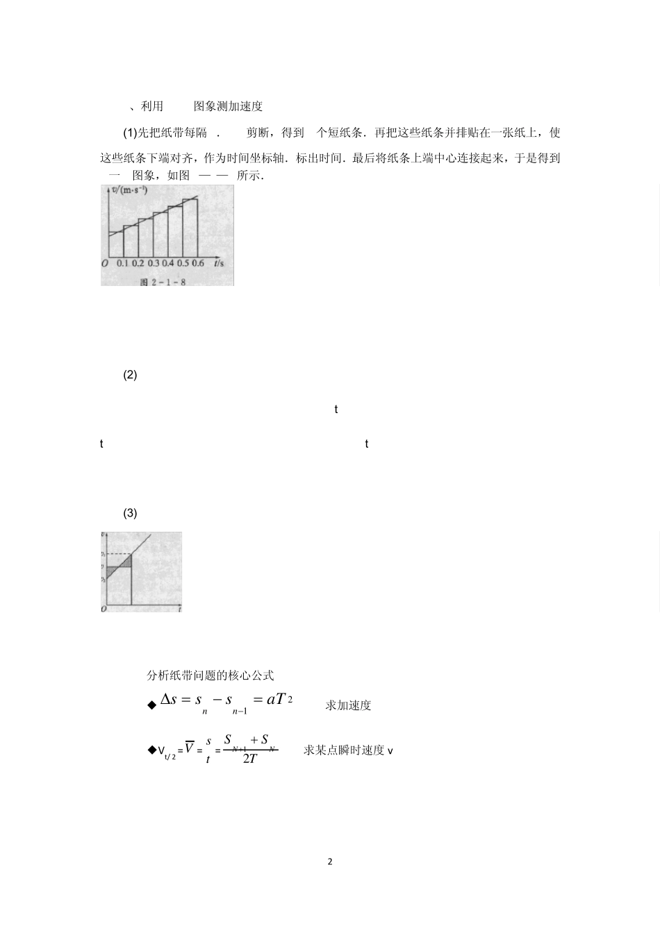 匀加速运动纸带分析_第2页