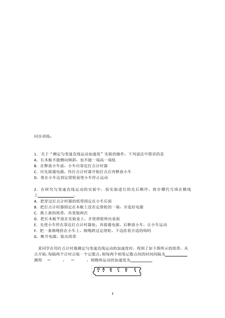 匀加速运动纸带分析_第3页