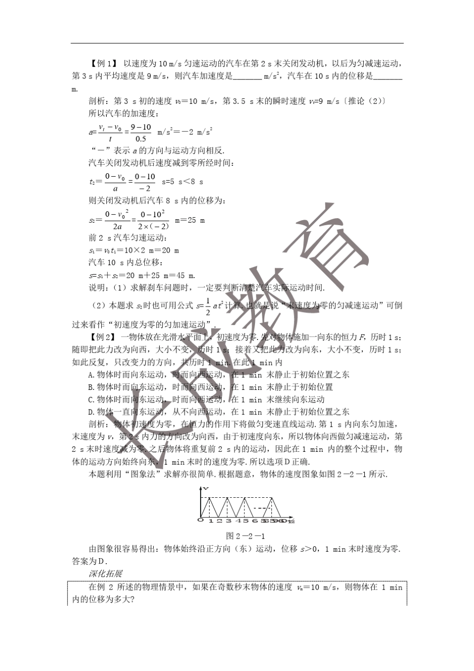 匀变速直线运动(经典计算题)_第1页