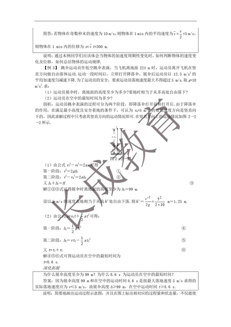 匀变速直线运动(经典计算题)_第2页