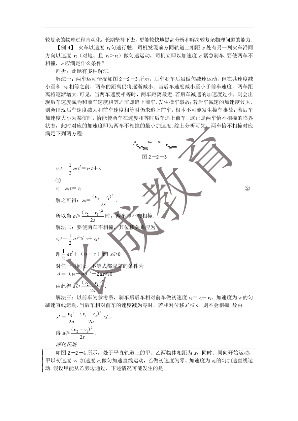 匀变速直线运动(经典计算题)_第3页