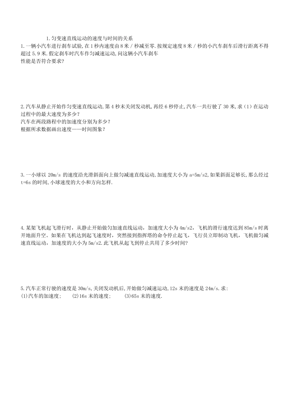 匀变速直线运动专项练习题_第1页