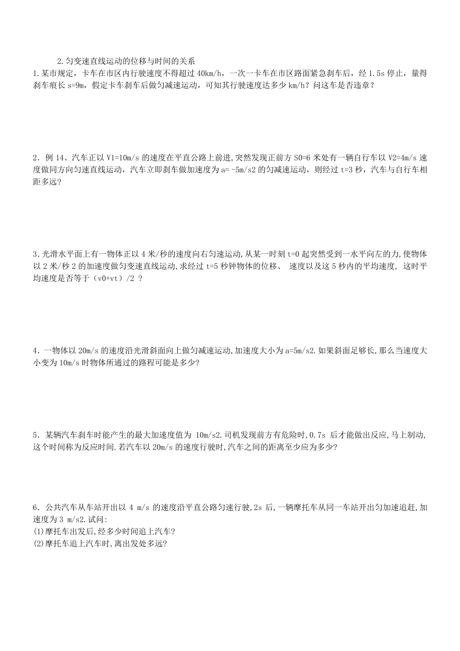 匀变速直线运动专项练习题_第2页