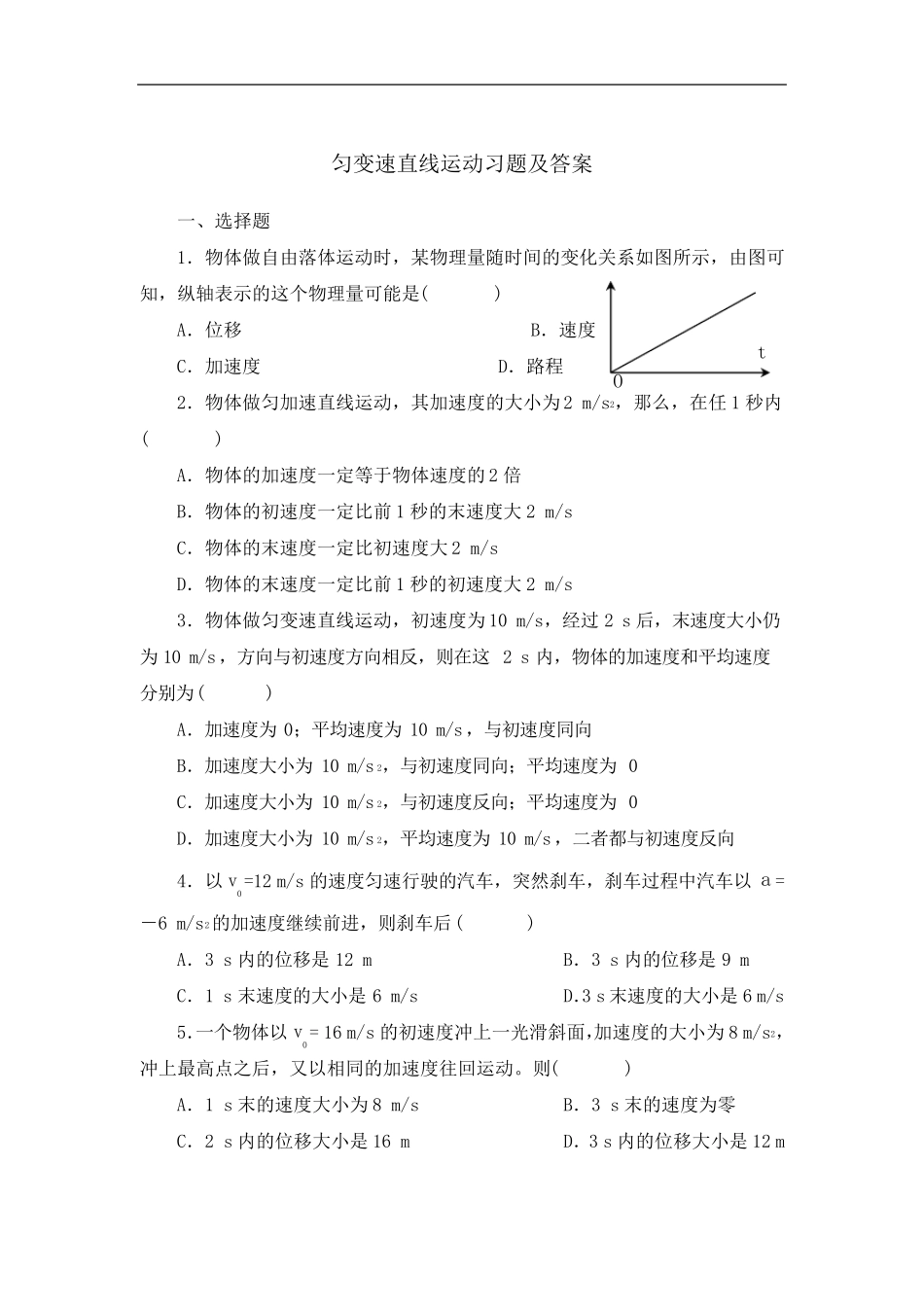 匀变速直线运动习题及答案_第1页