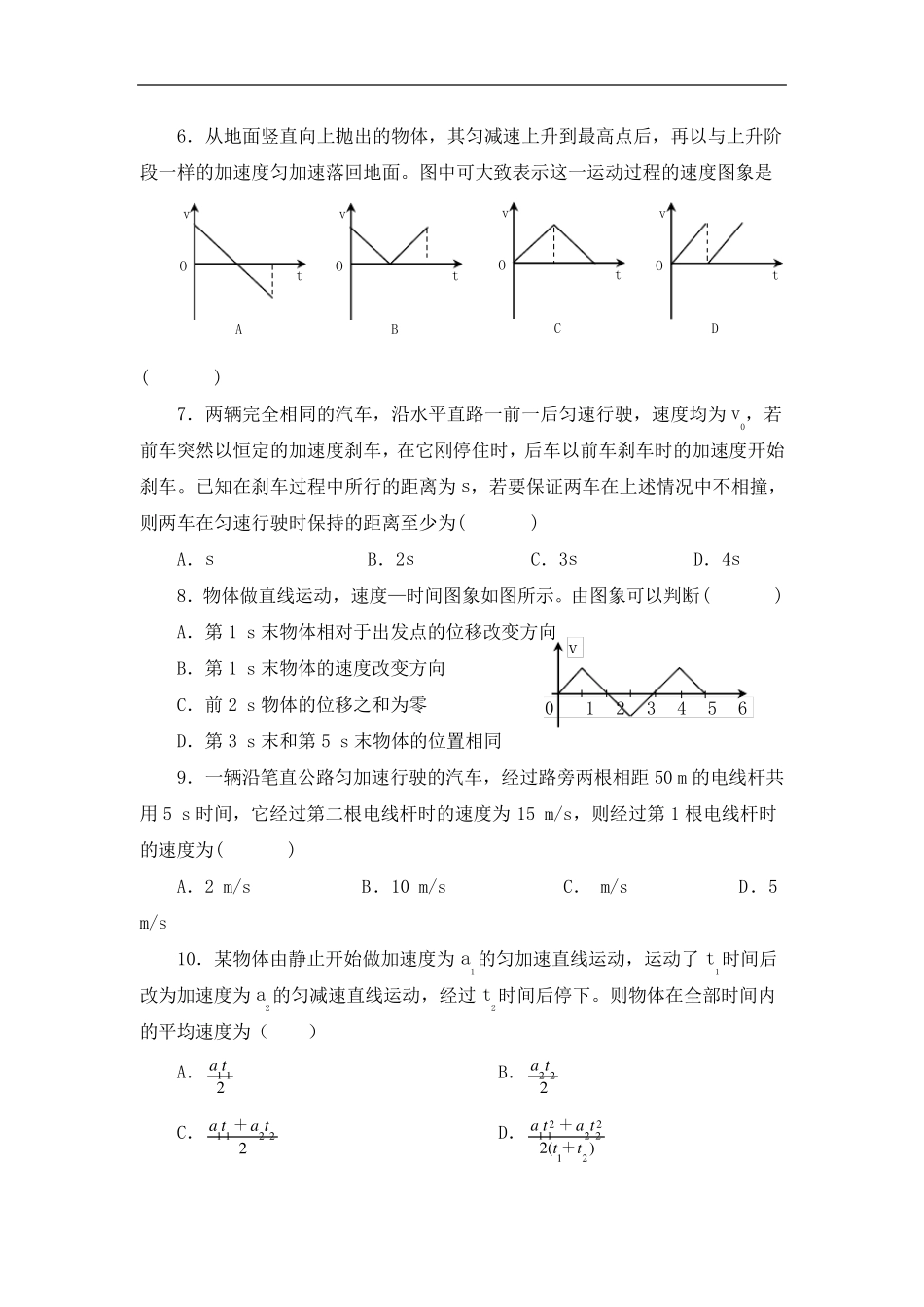 匀变速直线运动习题及答案_第2页