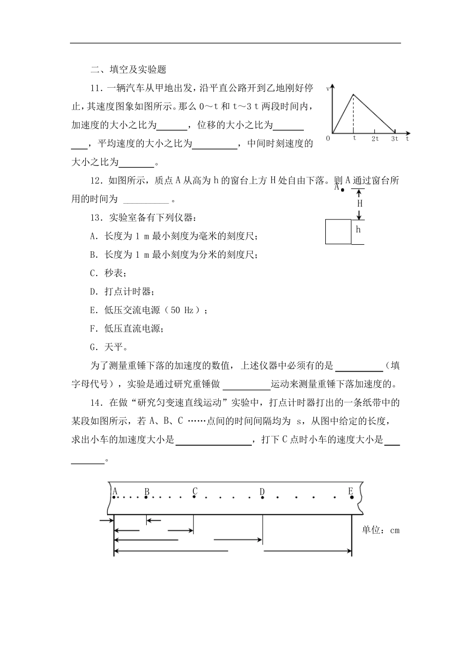 匀变速直线运动习题及答案_第3页