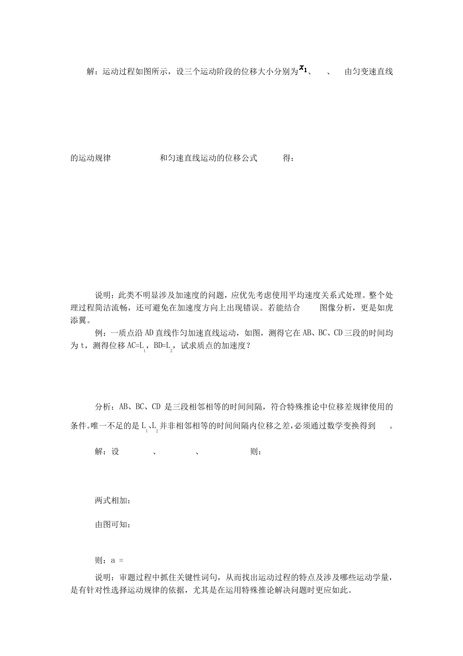 匀变速直线运动公式的选择技巧_第3页