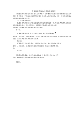 匀变速直线运动公式的选择技巧