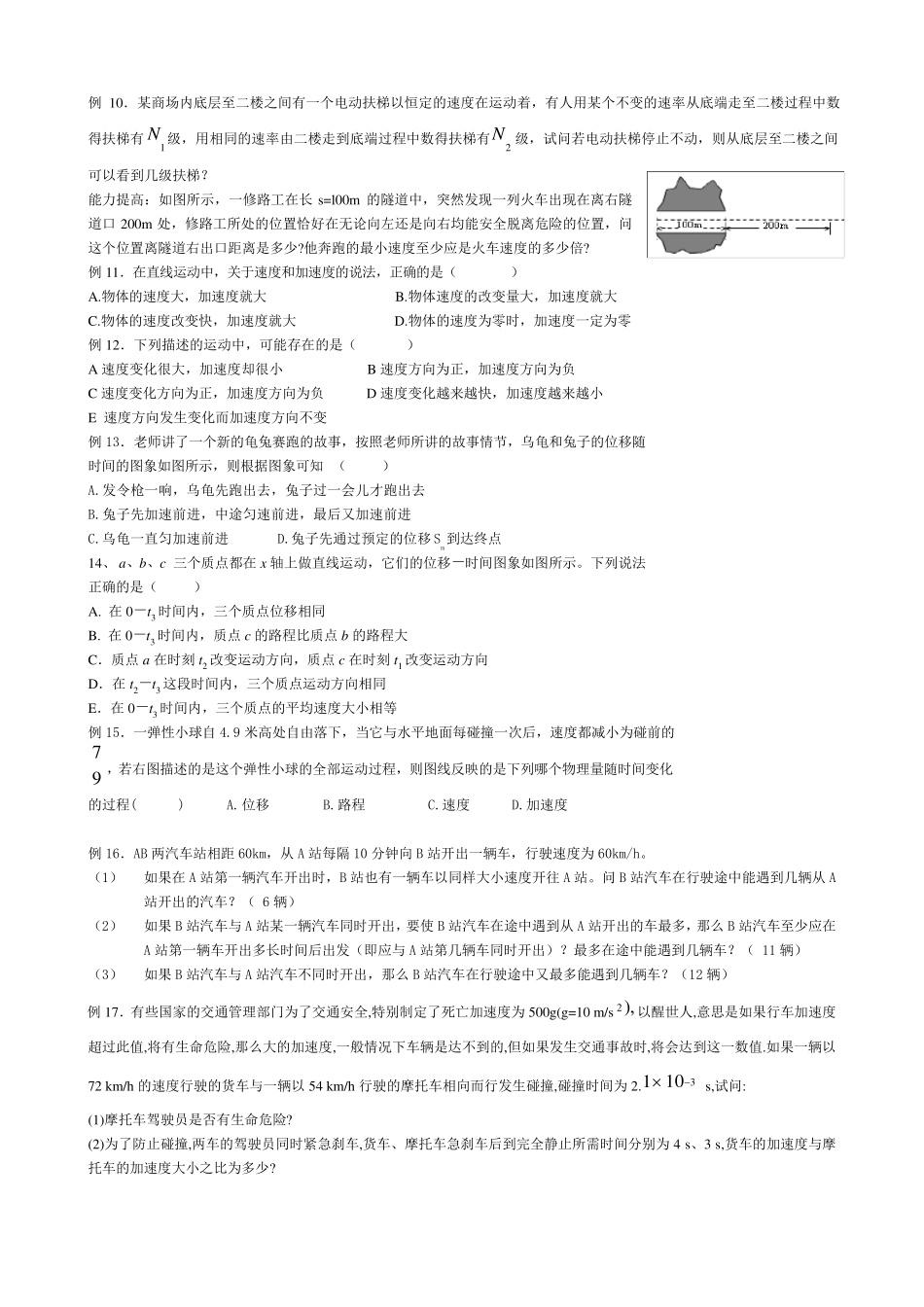 匀变速直线运动典型例题集锦_第2页