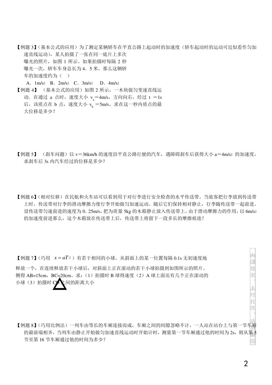 匀变速直线运动及图像解析_第2页