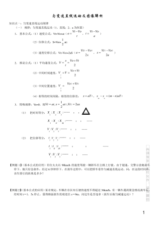 匀变速直线运动及图像解析