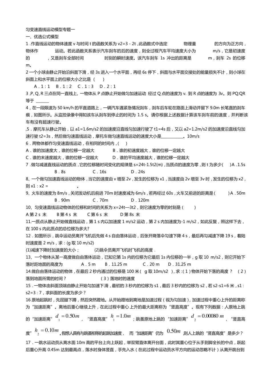 匀变速直线运动十二种题型及处理方法_第1页