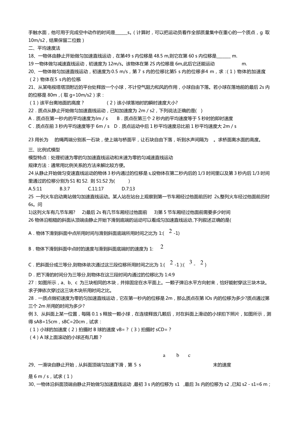 匀变速直线运动十二种题型及处理方法_第2页