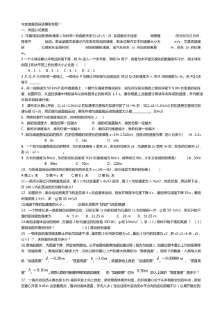 匀变速直线运动十二种题型及处理方法
