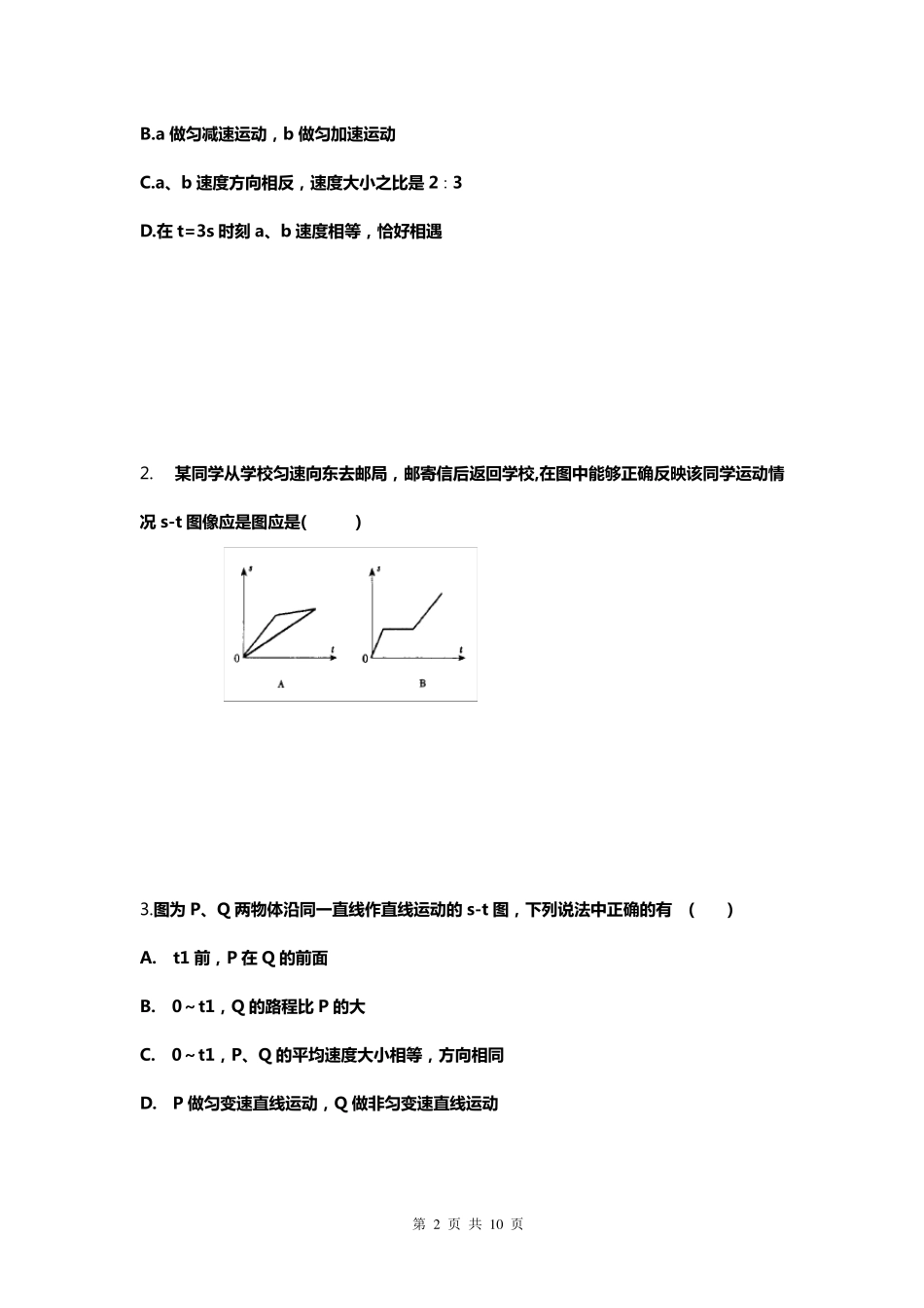 匀变速直线运动图像专题(新编)_第2页