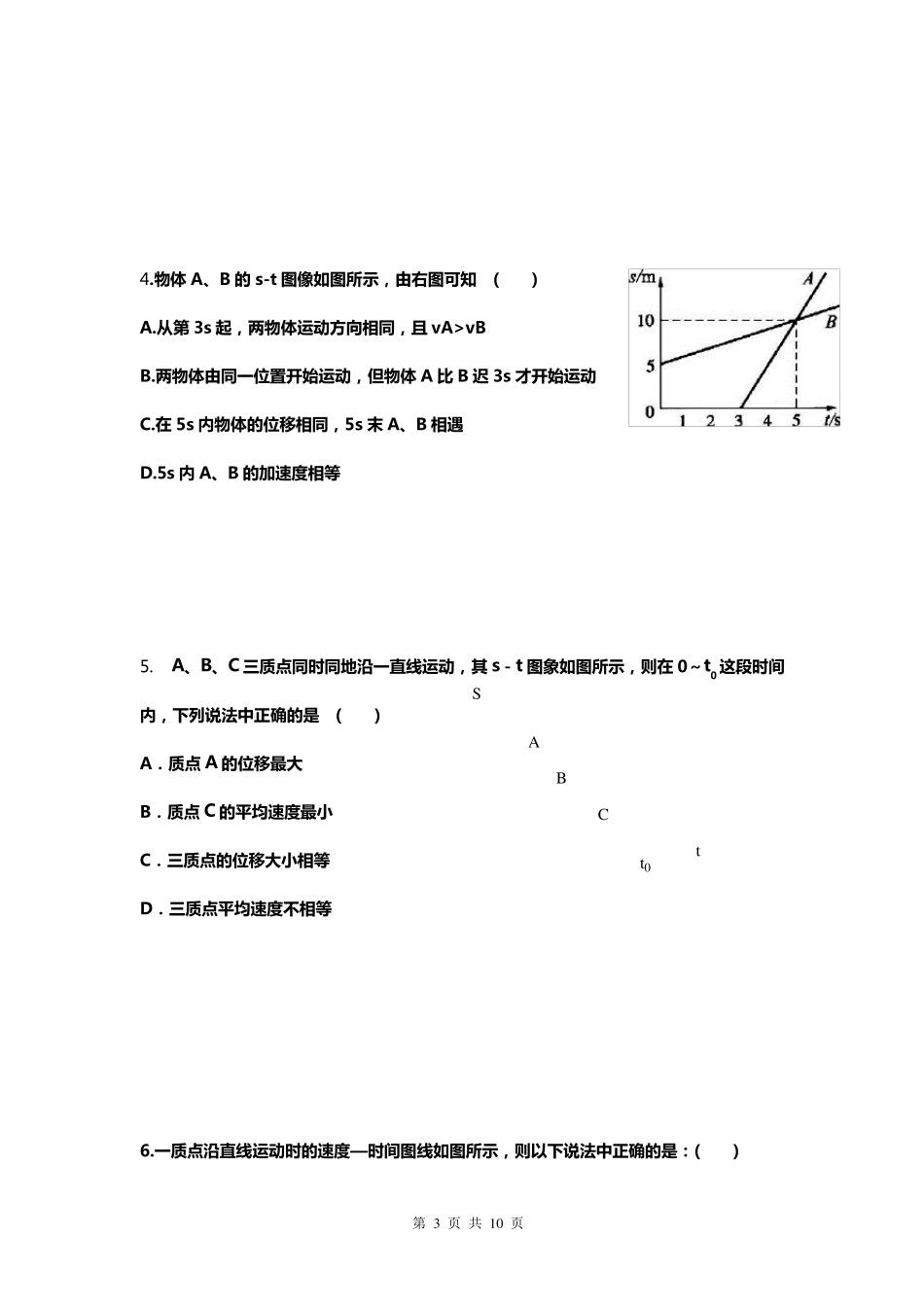 匀变速直线运动图像专题(新编)_第3页