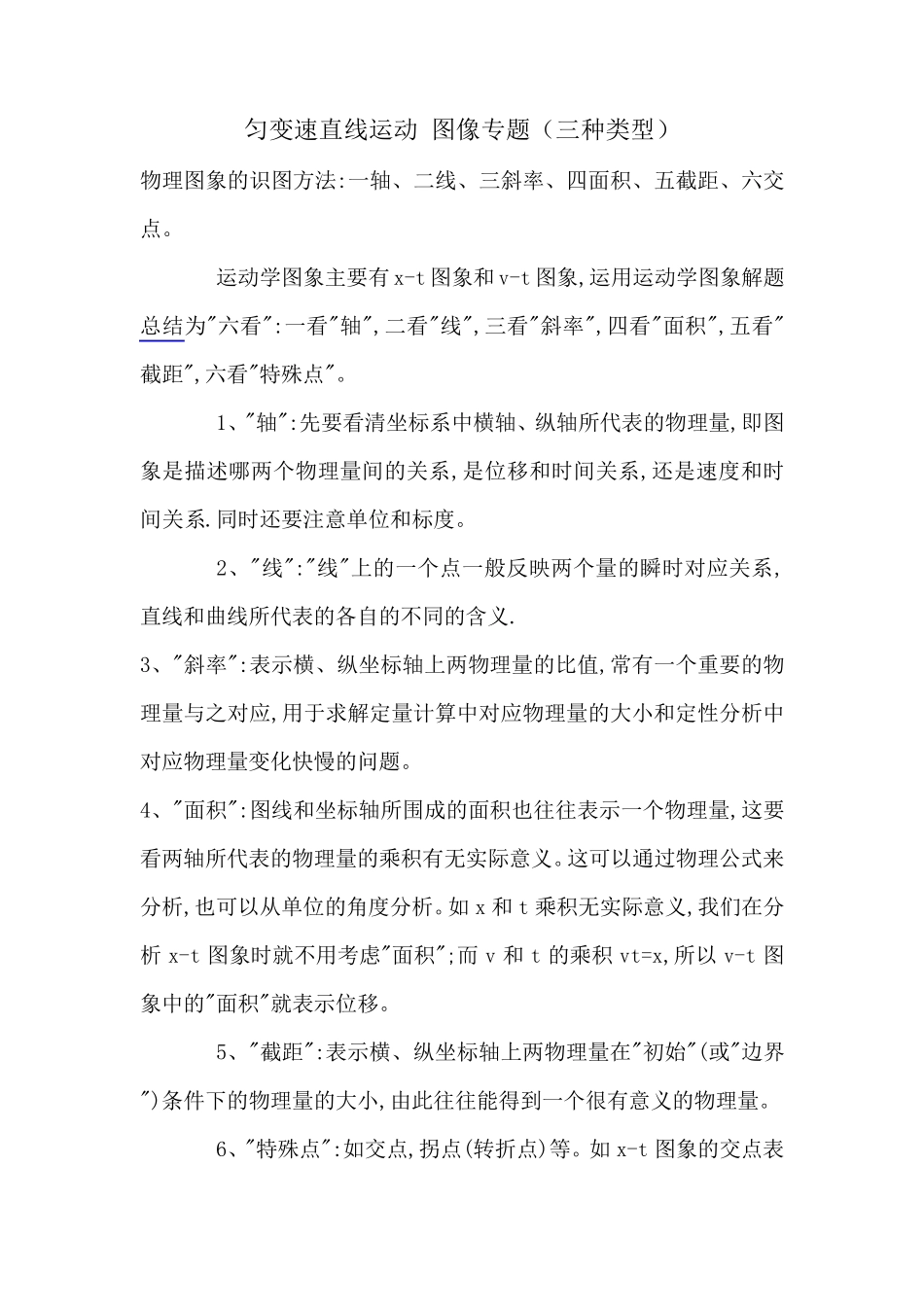 匀变速直线运动图像专题_第1页