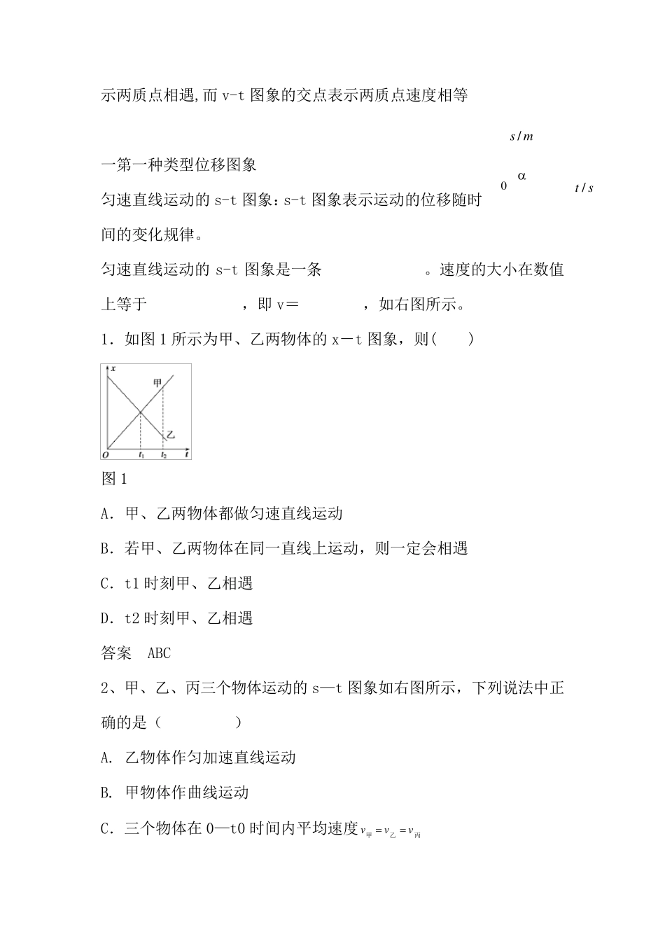 匀变速直线运动图像专题_第2页